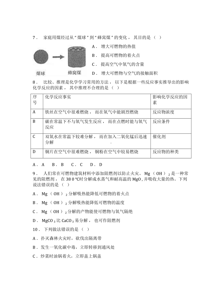 浙教版科学八年级下册-3.2-氧化和燃烧-过关检测.docx_第2页