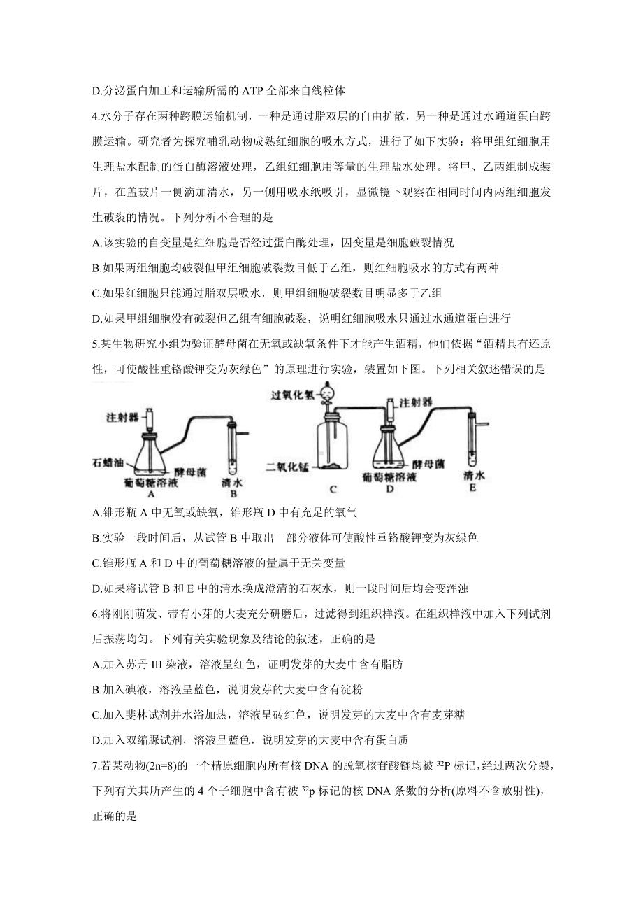 湖南省永州市2021届高三第一次模拟考试-生物-含答案.doc_第2页