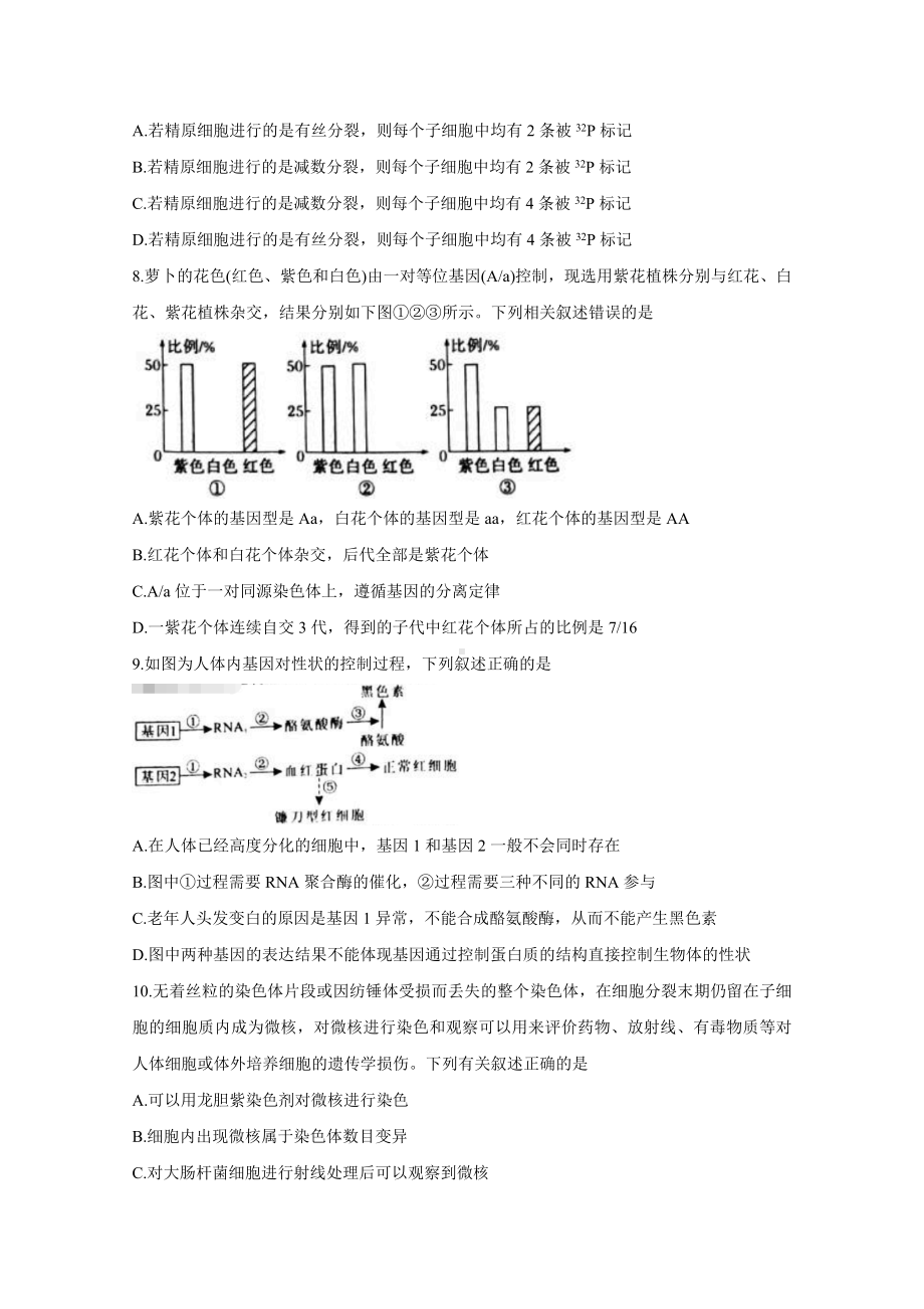 湖南省永州市2021届高三第一次模拟考试-生物-含答案.doc_第3页