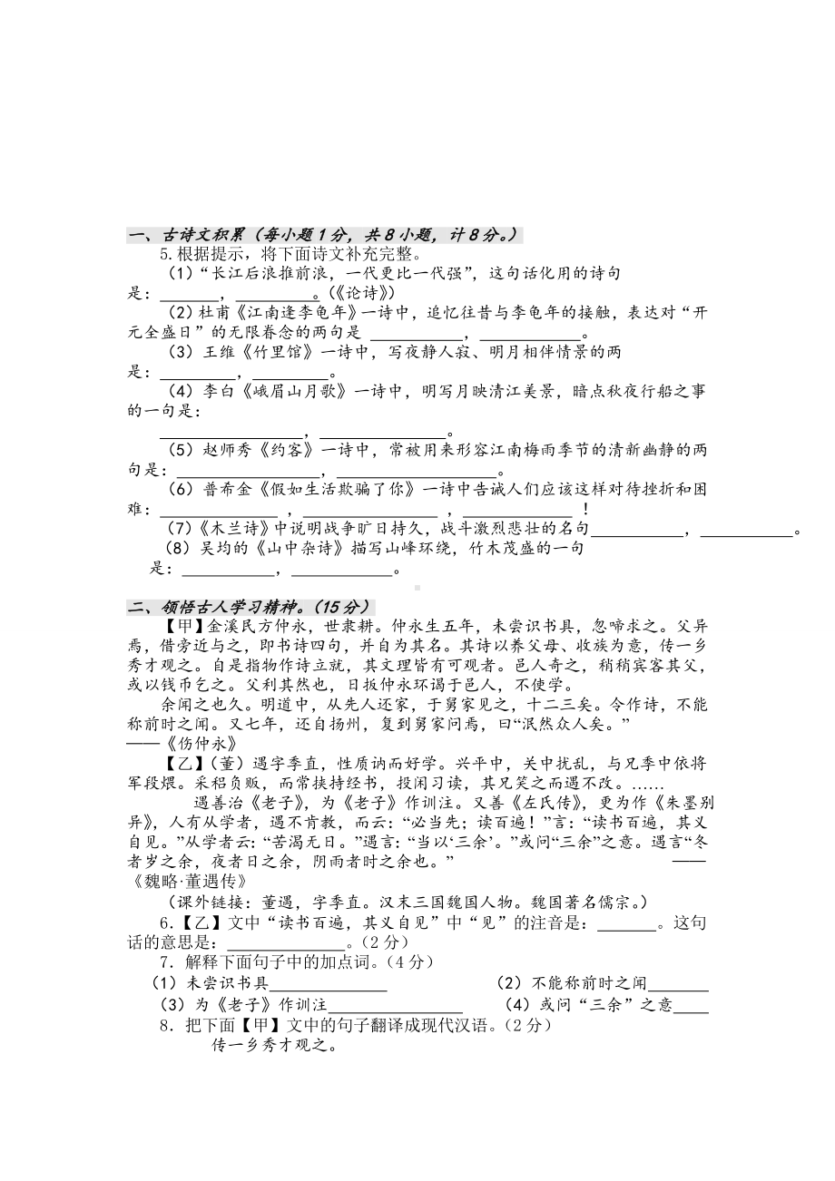 湖北省宜昌市(城区)七年级下学期期末调研考试语文试题.doc_第2页