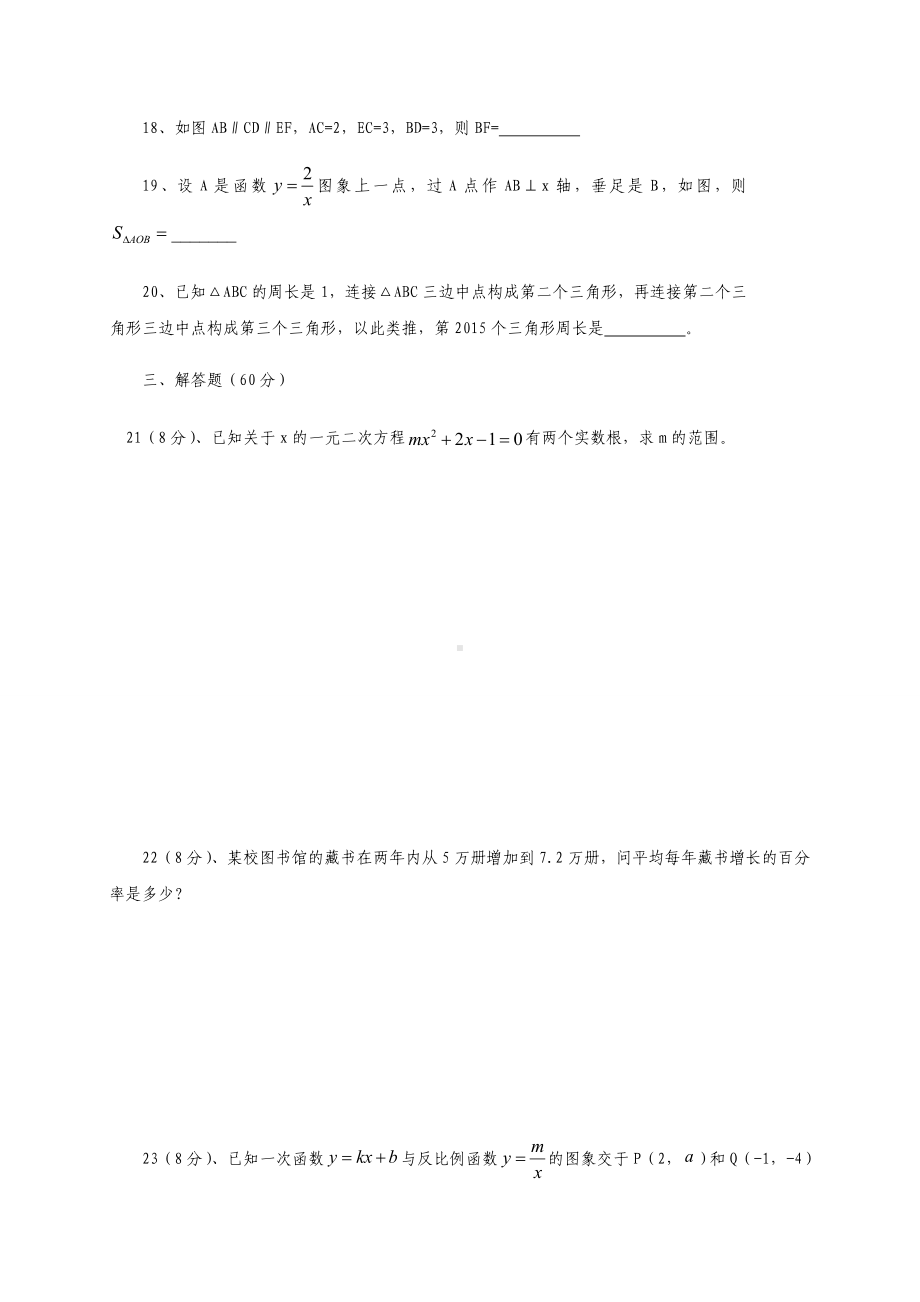 湘教版数学九年级上册期中试卷.docx_第3页