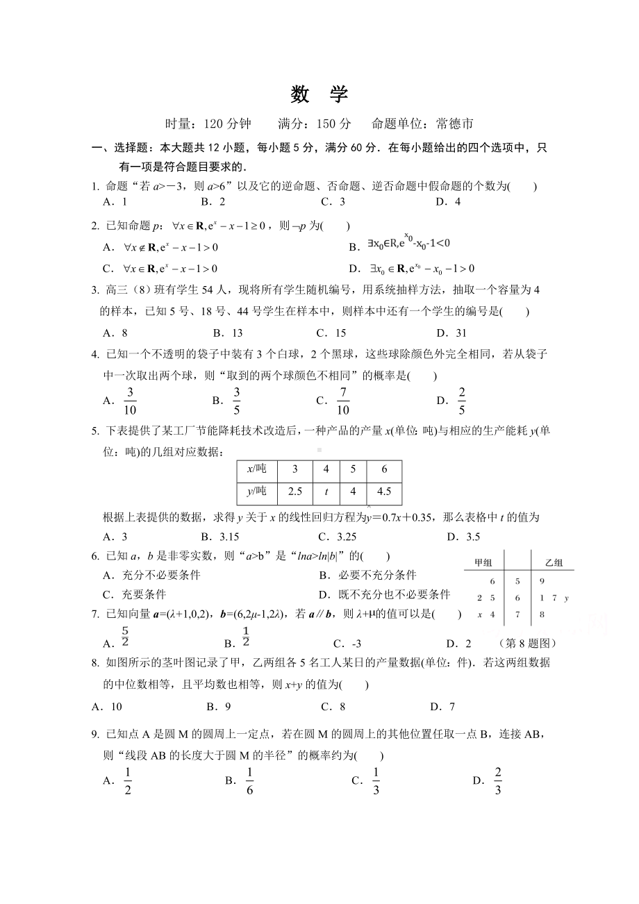 湖南常德高二上学期期末考试数学试卷含答案.doc_第1页