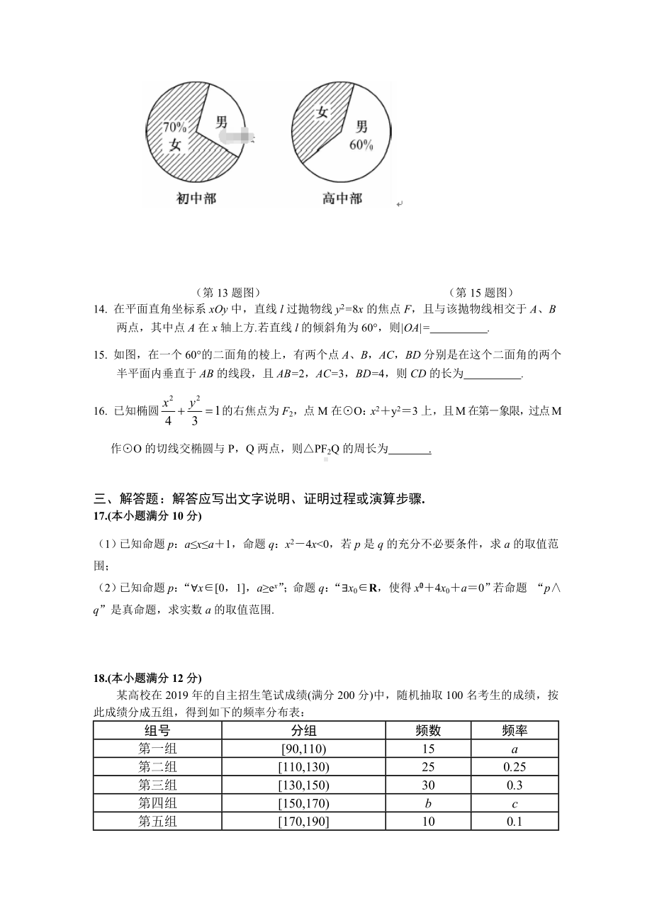 湖南常德高二上学期期末考试数学试卷含答案.doc_第3页