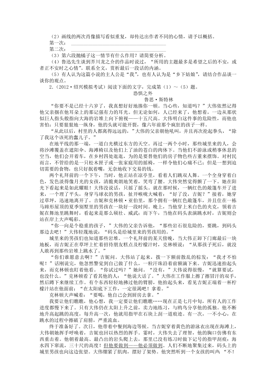 浙江省高考语文第二轮复习-专题升级训练十三-小说阅读.doc_第2页