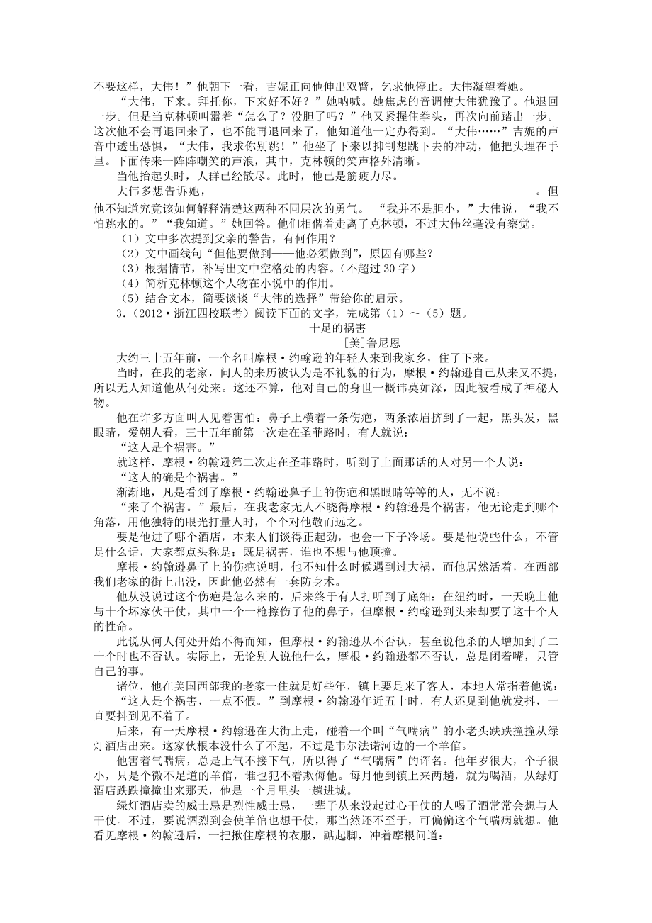 浙江省高考语文第二轮复习-专题升级训练十三-小说阅读.doc_第3页