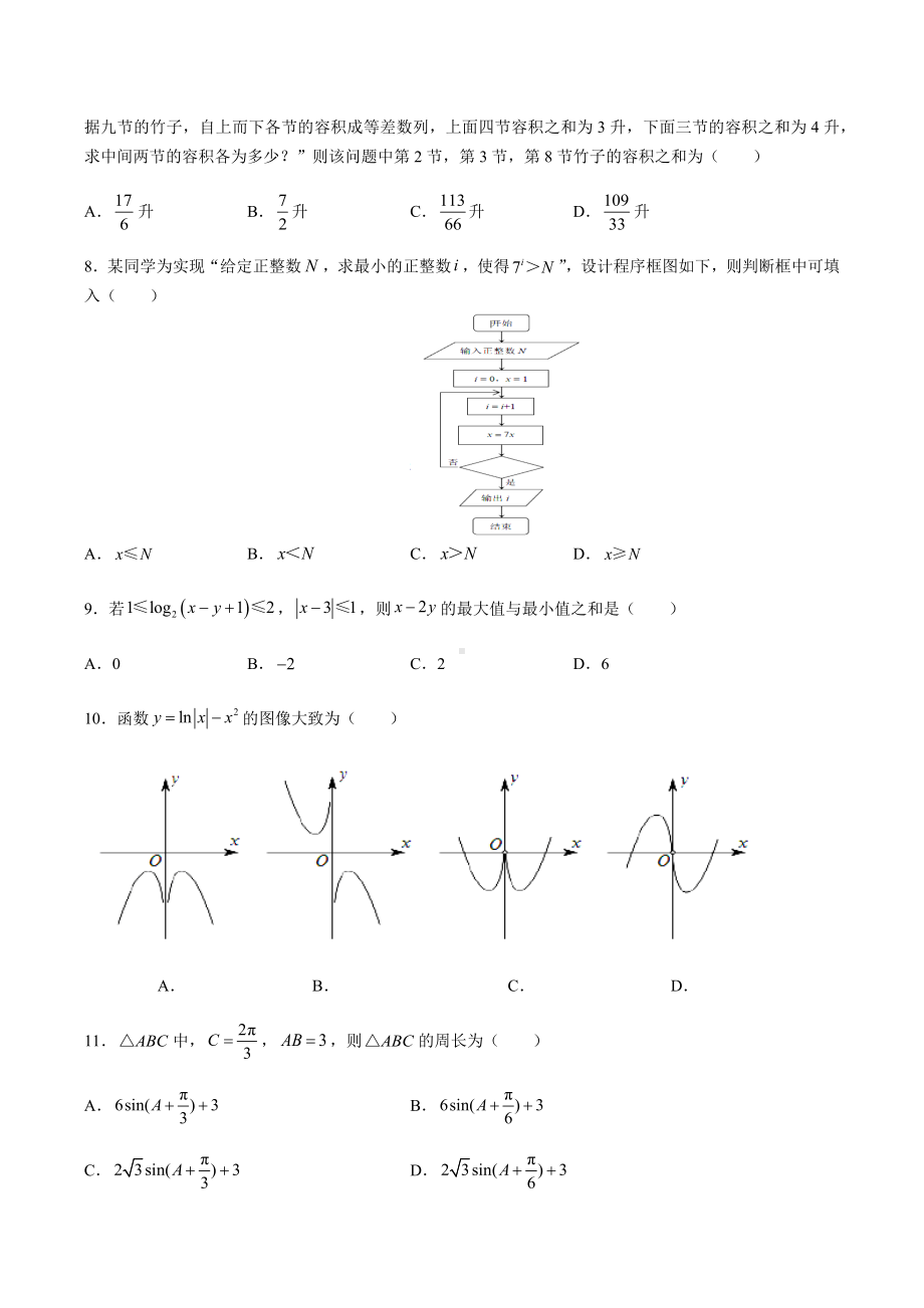 湖南省长沙市高三年级统一模拟考试文科数学试卷有答案.docx_第2页