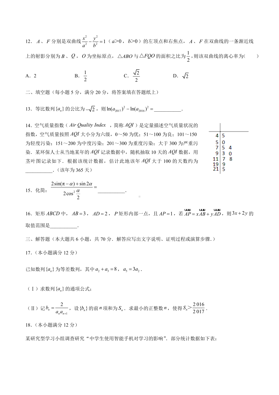 湖南省长沙市高三年级统一模拟考试文科数学试卷有答案.docx_第3页