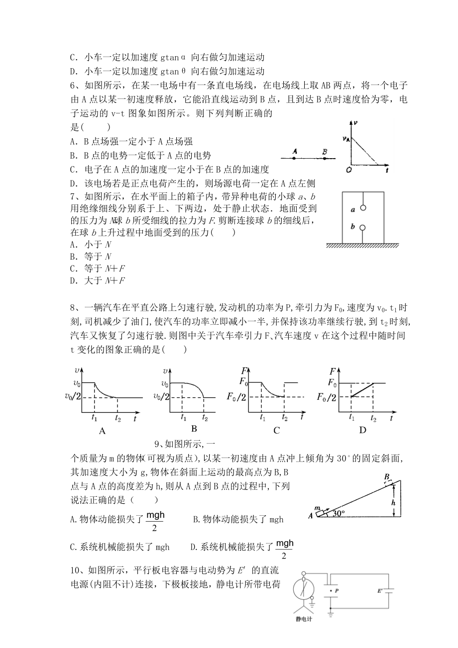 浙江省温州市第二某中学高二物理下学期期末考试试题.doc_第2页