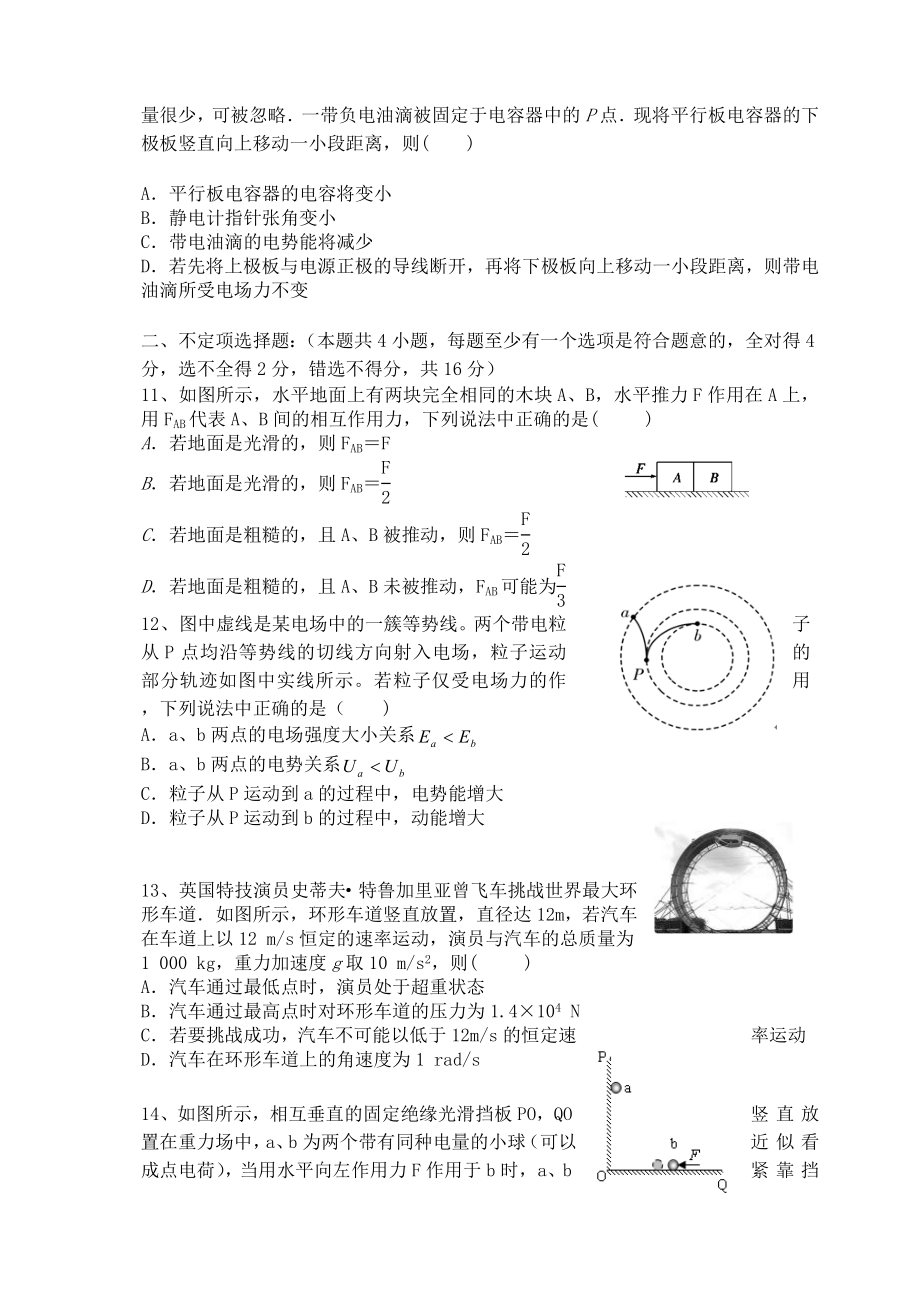 浙江省温州市第二某中学高二物理下学期期末考试试题.doc_第3页