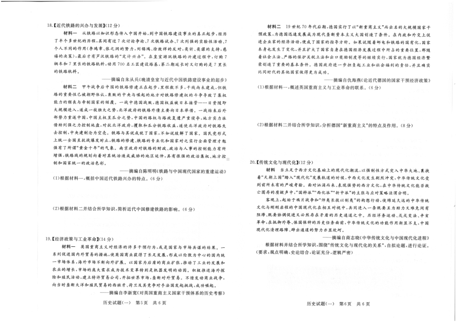 2023普通高中学业水平选择性考试压轴卷（T8联盟）历史试卷.pdf_第3页