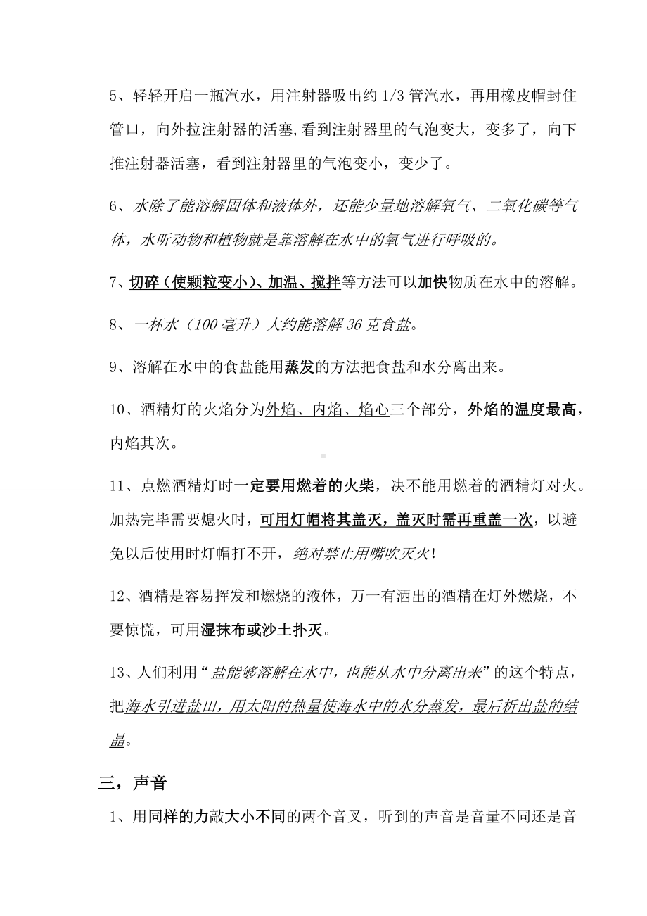 浙江《科学》小学四年级(上)期末复习知识要点汇总.docx_第3页