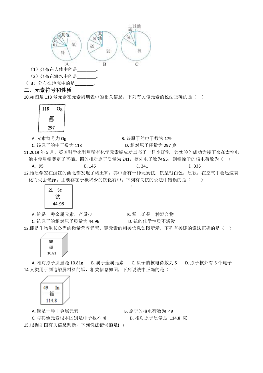 浙教版科学八年级下册--第二章4-5节元素和元素周期表(含答案).docx_第2页