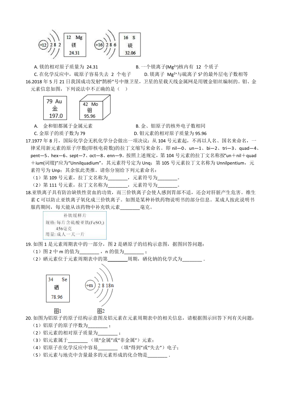 浙教版科学八年级下册--第二章4-5节元素和元素周期表(含答案).docx_第3页