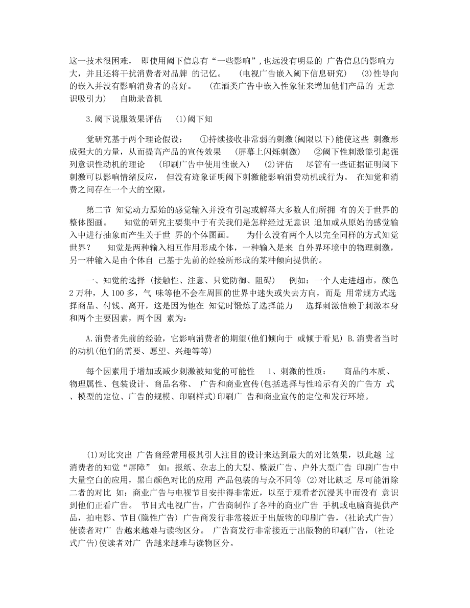 消费心理学(第六章).docx_第3页