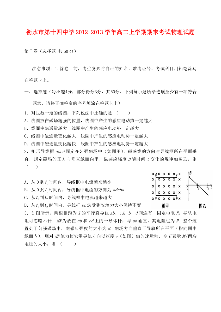 河北省衡水市高二物理上学期期末考试试题新人教版.doc_第1页