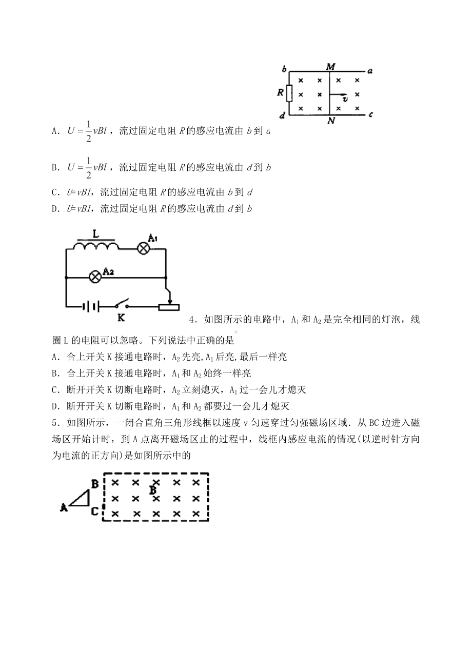 河北省衡水市高二物理上学期期末考试试题新人教版.doc_第2页