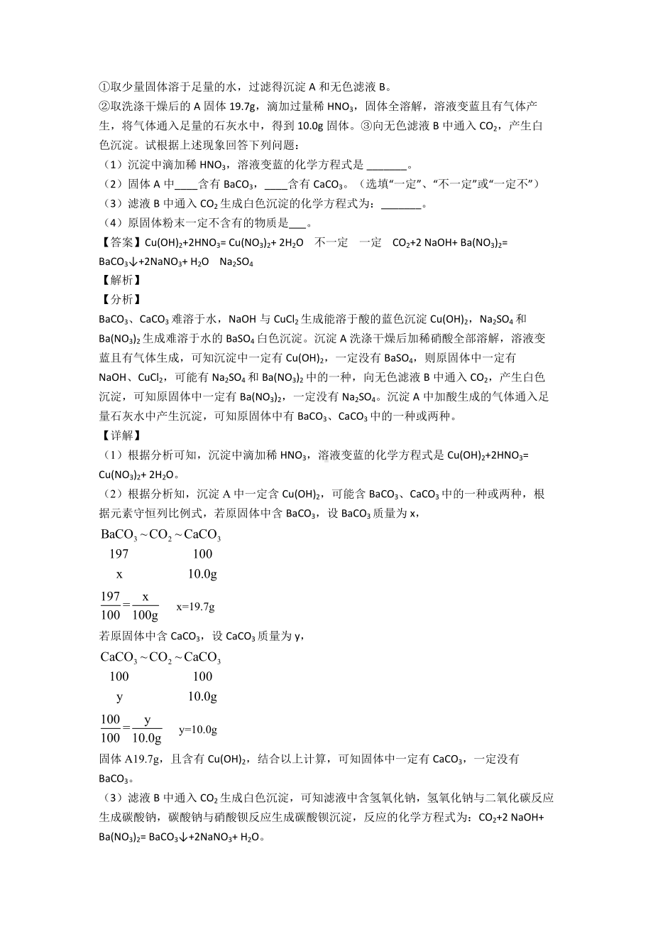 温州中考化学推断题50题专题训练(含答案).doc_第3页