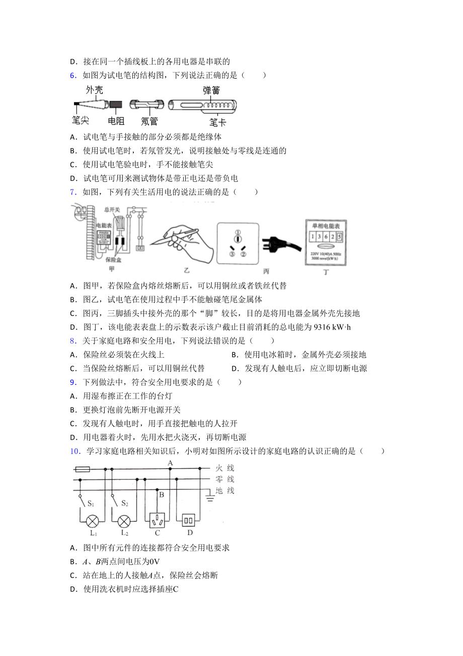 河南省某中学初中物理九年级全册第十九章《生活用电》测试题(包含答案解析).doc_第2页