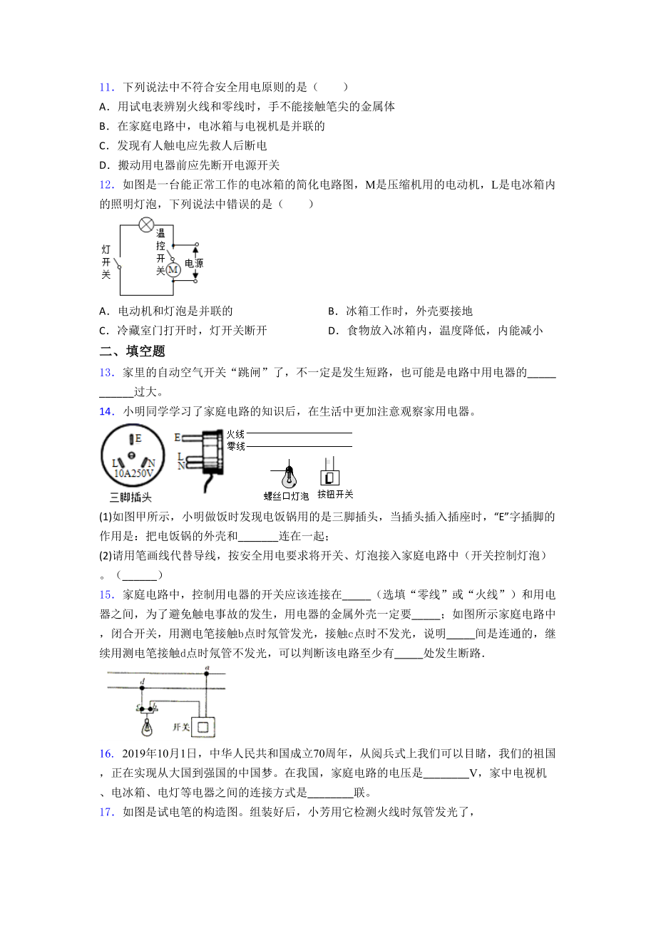 河南省某中学初中物理九年级全册第十九章《生活用电》测试题(包含答案解析).doc_第3页