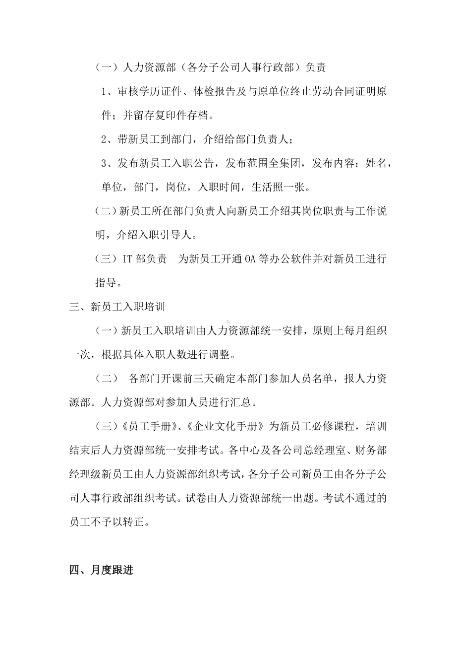 新员工入职指引管理办法.docx_第2页