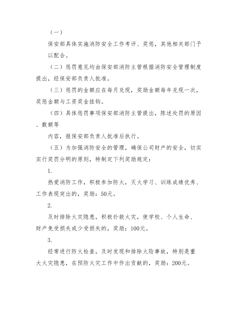 消防安全工作考评和奖惩制度消防奖励考核方案.doc_第2页