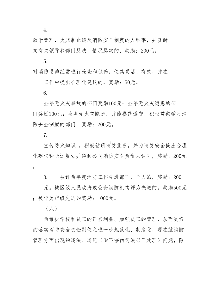 消防安全工作考评和奖惩制度消防奖励考核方案.doc_第3页