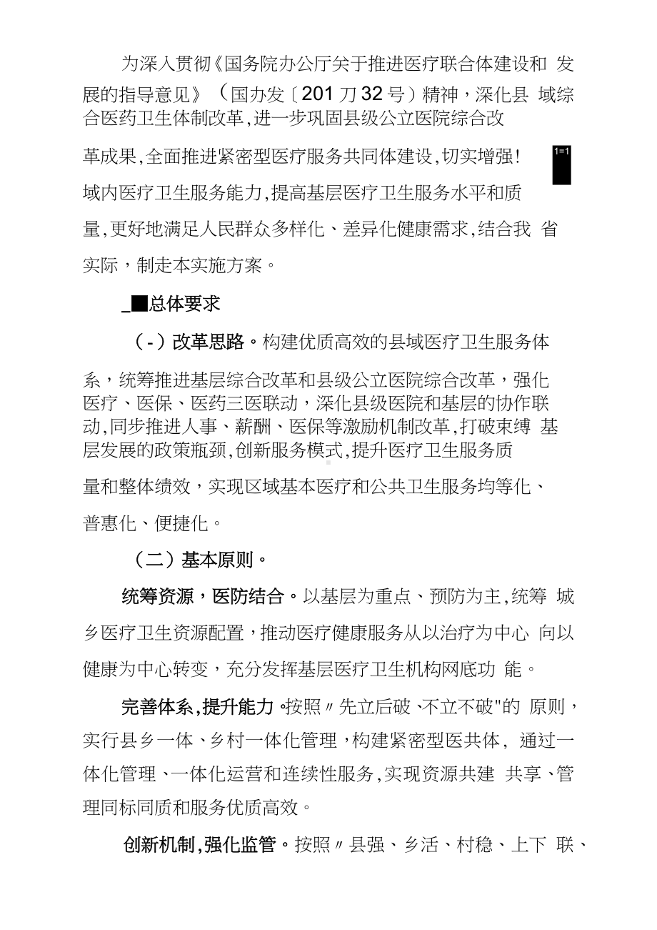 深化县域综合医改暨紧密型医疗服务共同体建设实施方案.docx_第2页