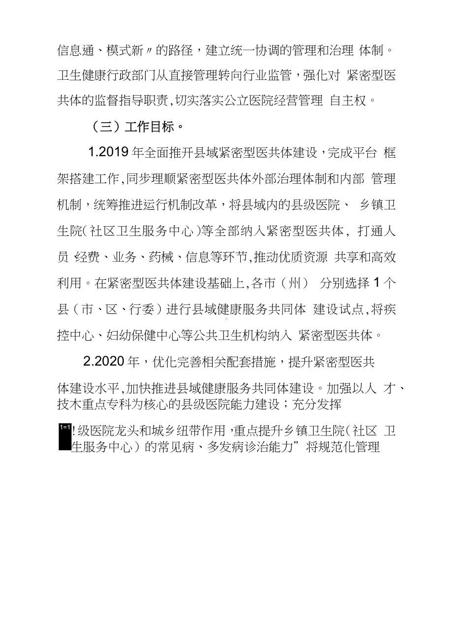 深化县域综合医改暨紧密型医疗服务共同体建设实施方案.docx_第3页