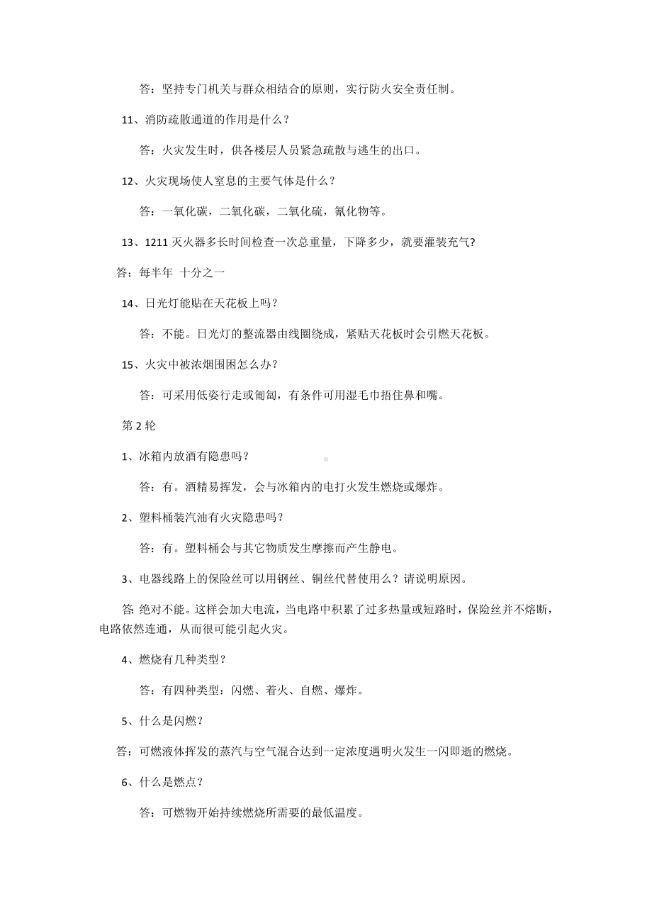 消防知识竞赛精彩试题及问题详解.doc_第2页