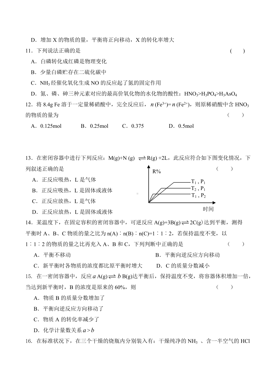 湖北省高一化学期末联考试题.doc_第3页