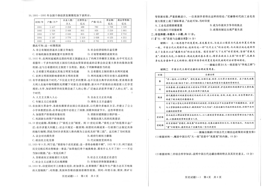 华师一附中T8联盟2023届高三历史压轴卷+答案.pdf_第2页