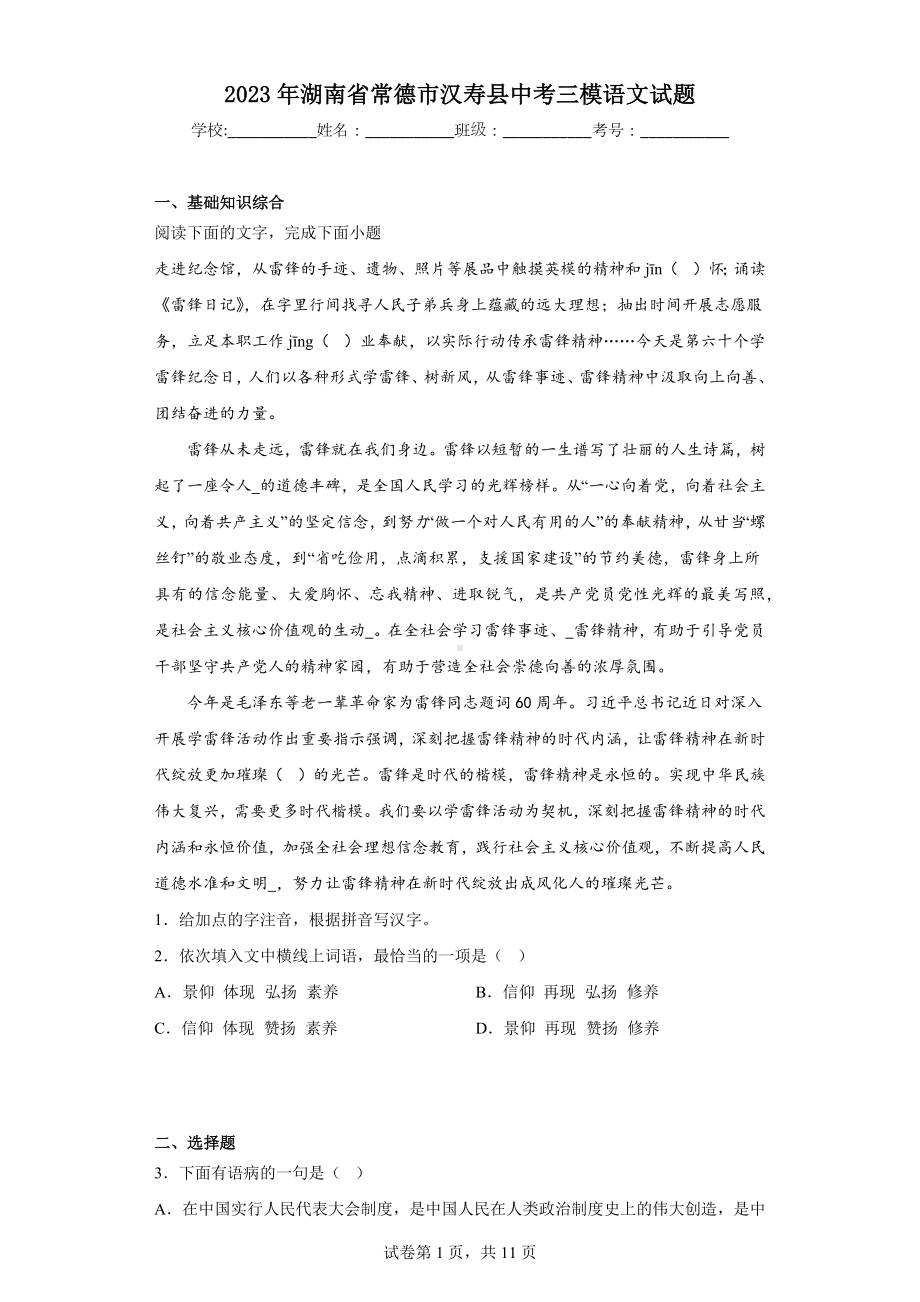 2023年湖南省常德市汉寿县中考三模语文试题.docx_第1页