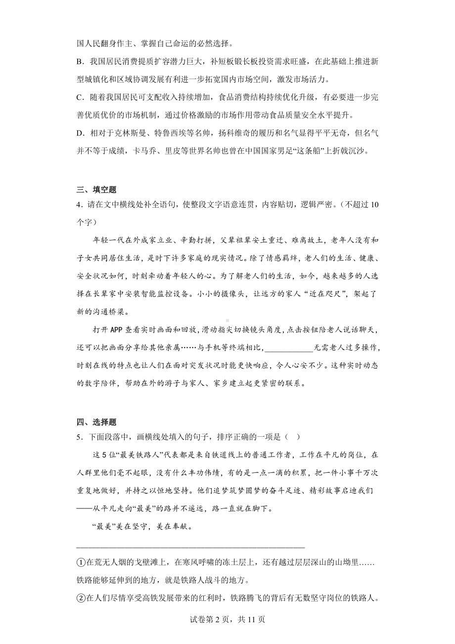 2023年湖南省常德市汉寿县中考三模语文试题.docx_第2页