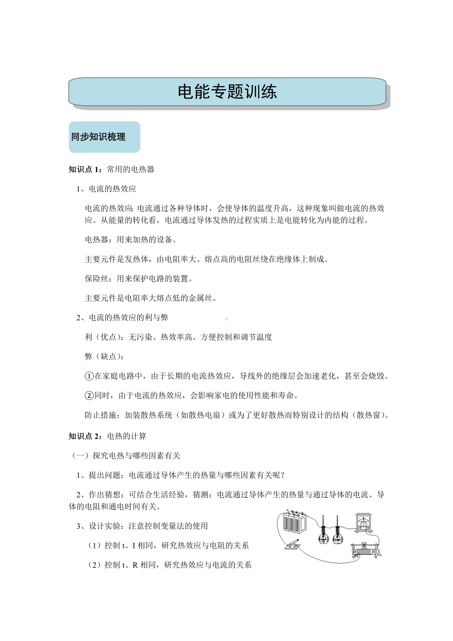 浙教版科学九年级电学总复习(无答案).docx_第1页