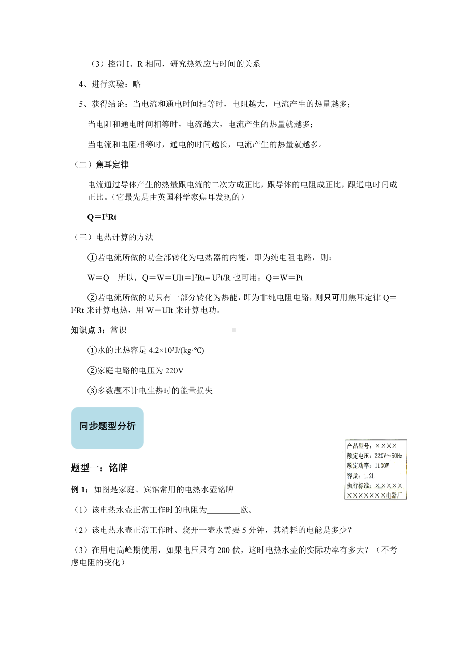 浙教版科学九年级电学总复习(无答案).docx_第2页