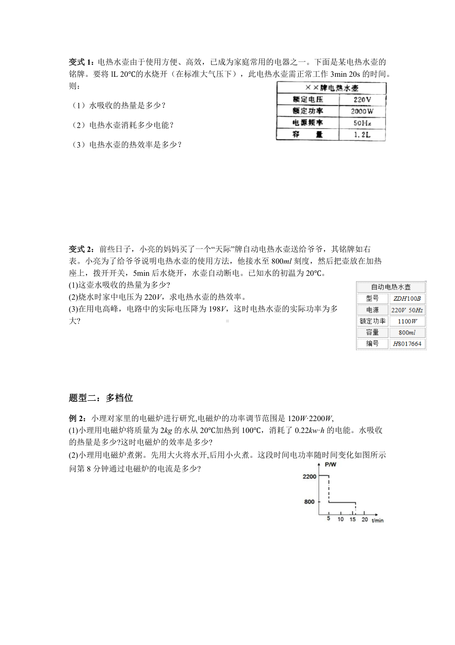 浙教版科学九年级电学总复习(无答案).docx_第3页