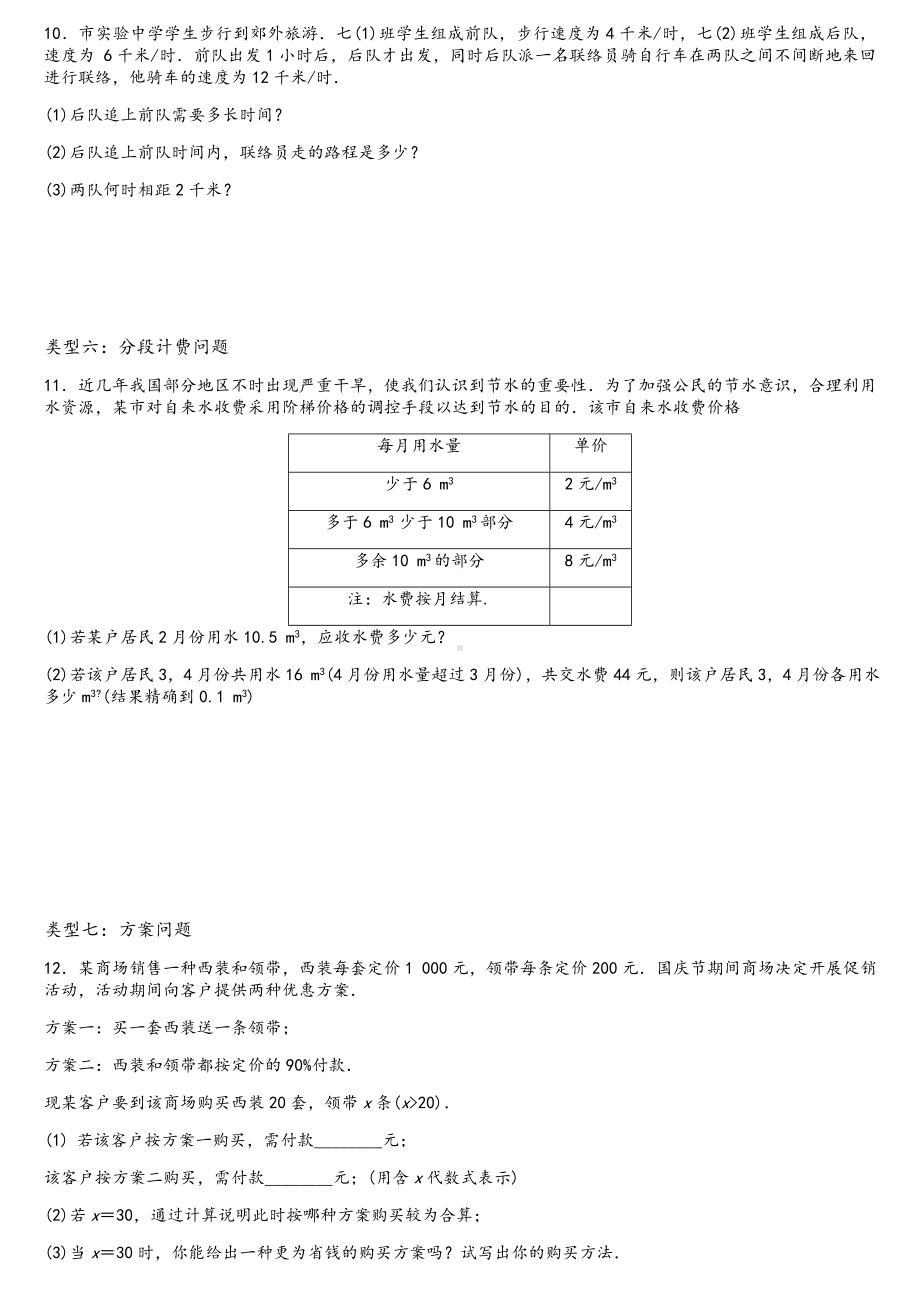 湘教版七年级上数学期末备考压轴题.doc_第3页