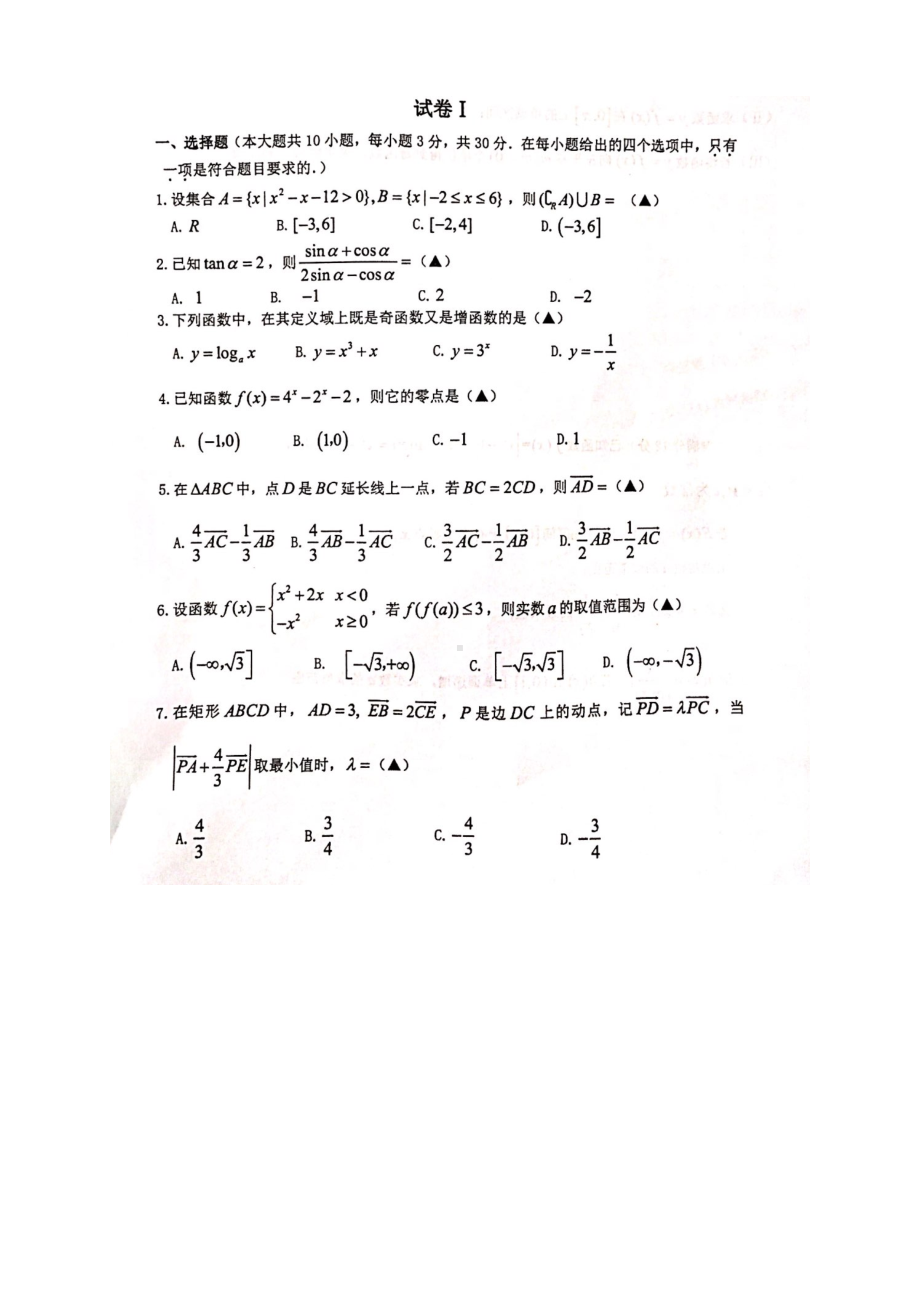 浙江省杭州市XX中学高一上学期期末考试试题(数学).doc_第1页