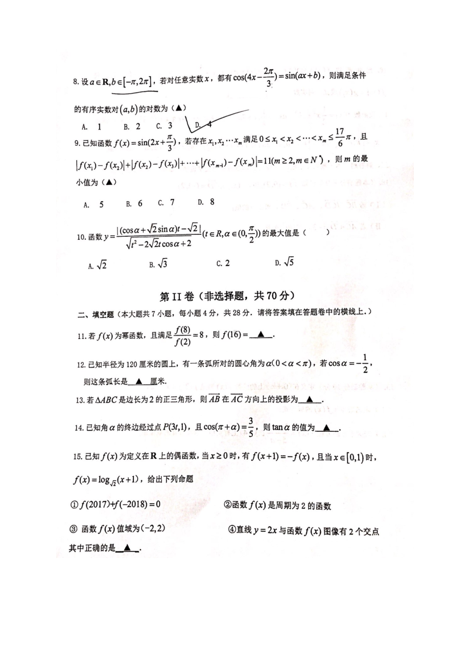 浙江省杭州市XX中学高一上学期期末考试试题(数学).doc_第2页