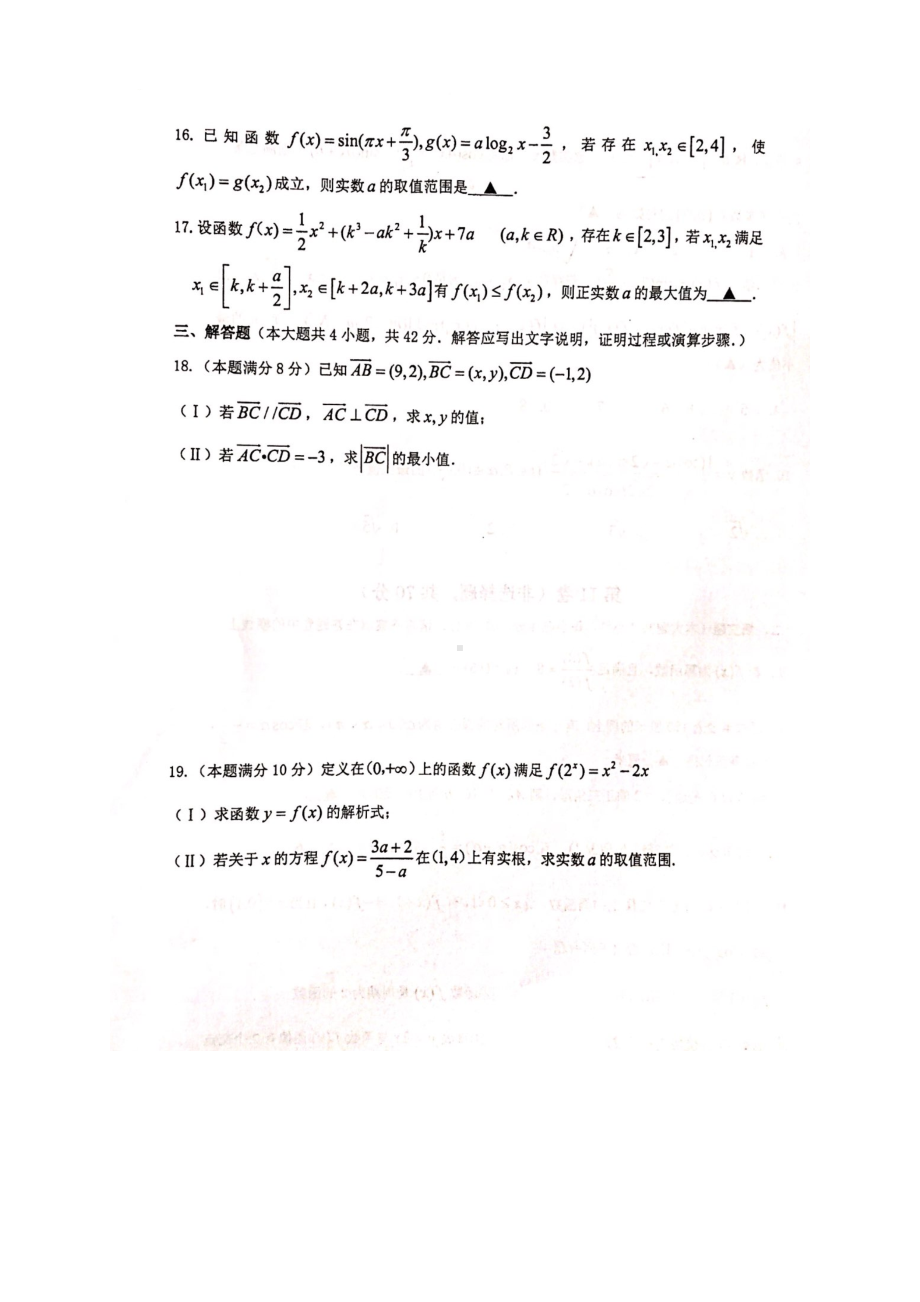 浙江省杭州市XX中学高一上学期期末考试试题(数学).doc_第3页