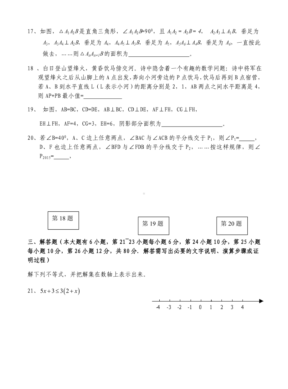 浙教版八年级数学上册一学期期中试卷(同名1215).docx_第3页