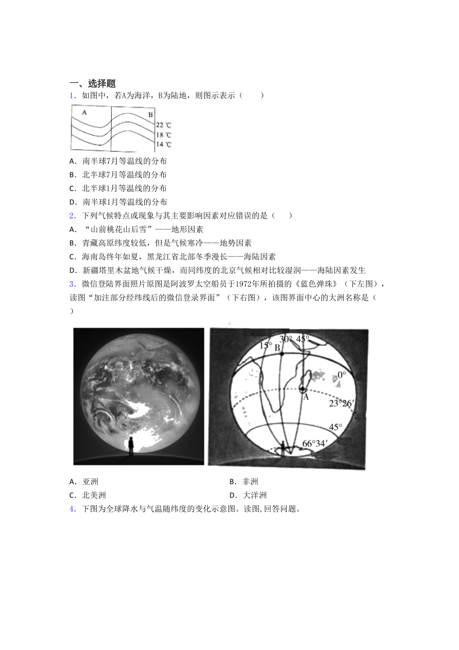 泰安市人教版七年级上册地理-期末选择题试卷及答案百度文库.doc_第1页