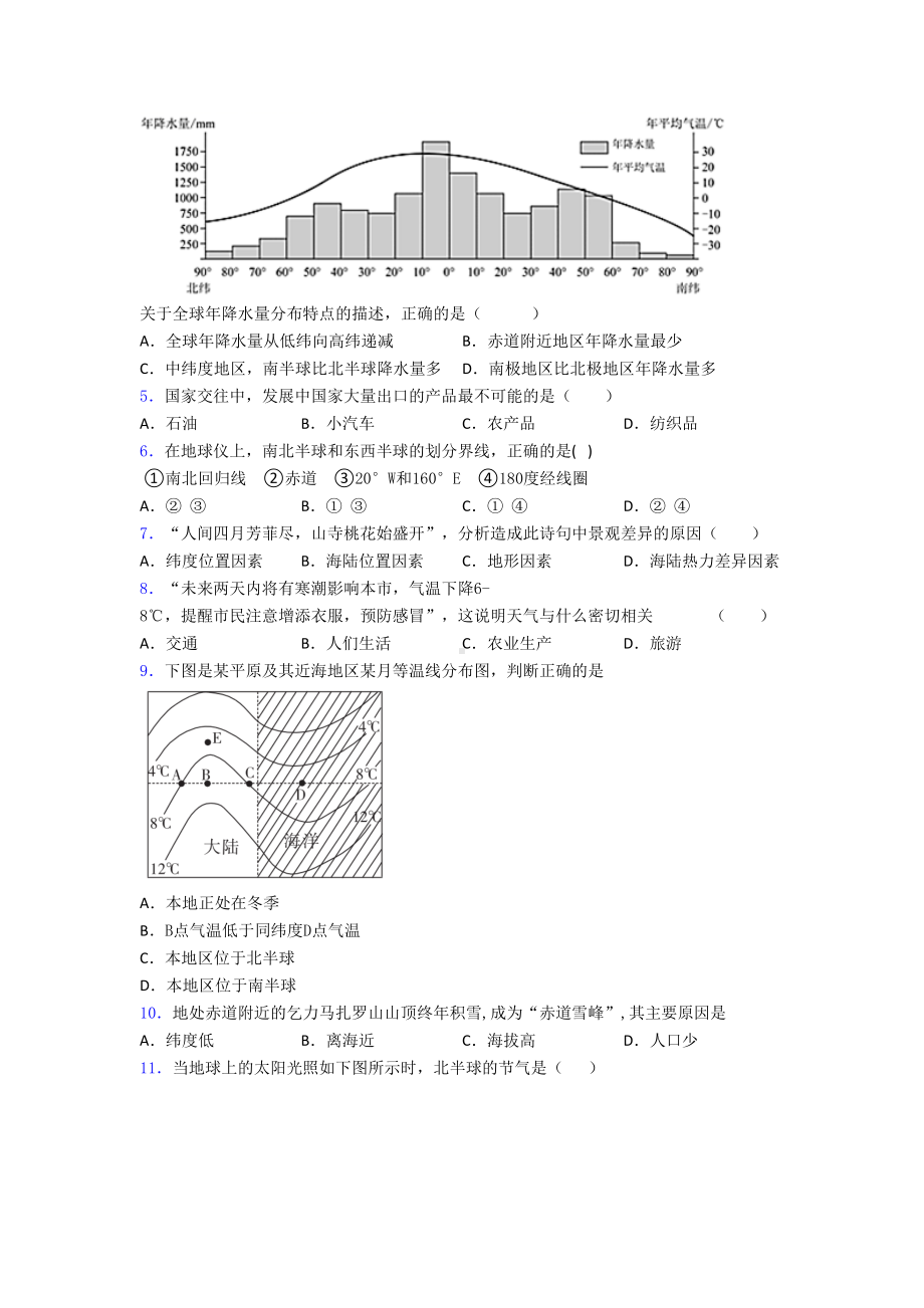 泰安市人教版七年级上册地理-期末选择题试卷及答案百度文库.doc_第2页