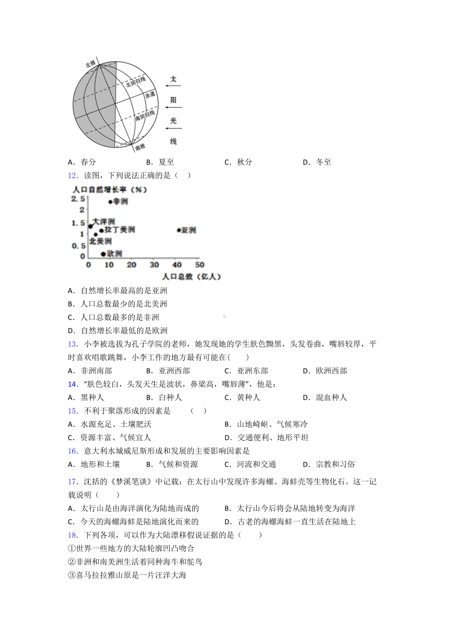 泰安市人教版七年级上册地理-期末选择题试卷及答案百度文库.doc_第3页