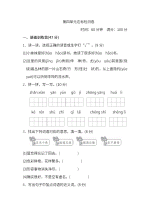 二年级语文上册第四单元 达标测试卷及答案.docx