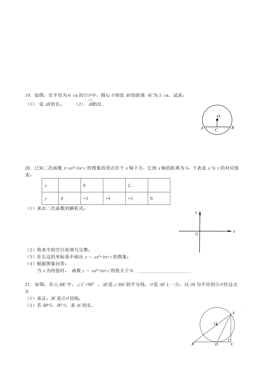 湖北省钟祥市九年级数学第二次月考试题-新人教版.doc_第3页