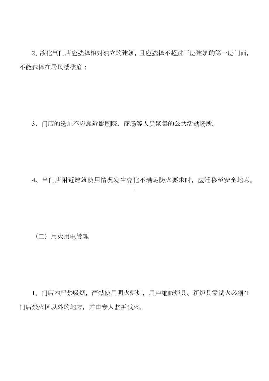 液化气经营点消防安全现状和安全措施.docx_第3页