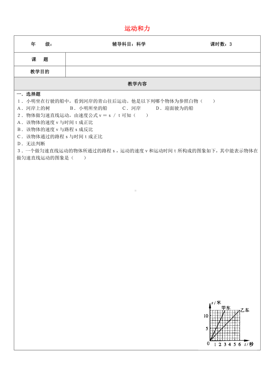 浙江省中考科学物理部分复习专题5运动和力专项测试卷.docx_第1页