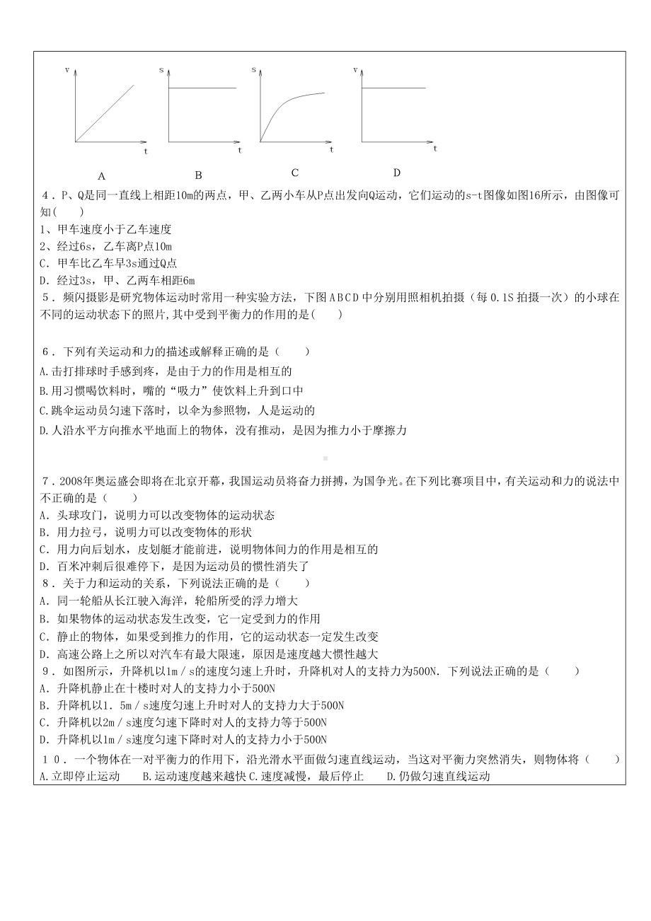 浙江省中考科学物理部分复习专题5运动和力专项测试卷.docx_第2页