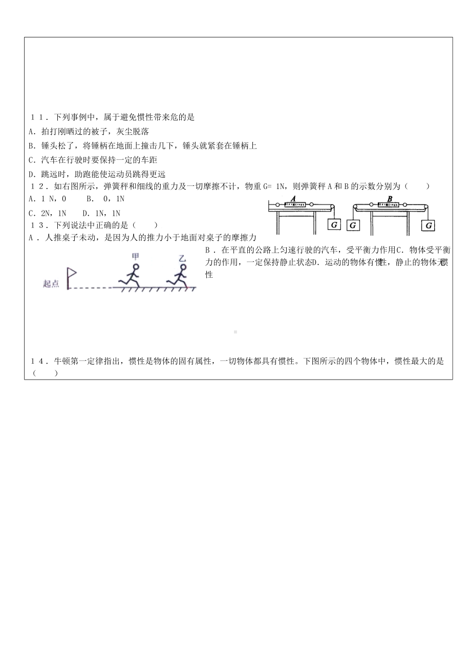 浙江省中考科学物理部分复习专题5运动和力专项测试卷.docx_第3页